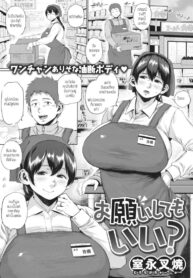 ขอร้องได้ไหม [Muronaga Chaashuu] Onegai Shite mo Ii (2)
