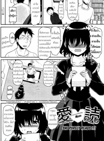 ขอลายเซ็นหน่อยคะ [Mozu] Love Read