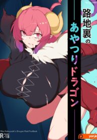 ขอลูกหลานสัก 100 ตัว | [Yanje] Ilulu | Puppet Dragon in the Alley (Kobayashi-san-chi no Maid Dragon)