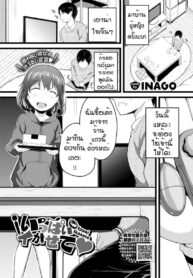 ขออีกทีได้หรือป่าว [Inago] ippai ikasete (2)