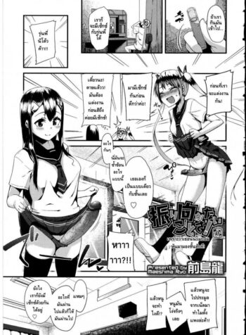 ขออึ้บก่อนแต่งนะ [Maeshima Ryo] Because she won’t listen to me (2)