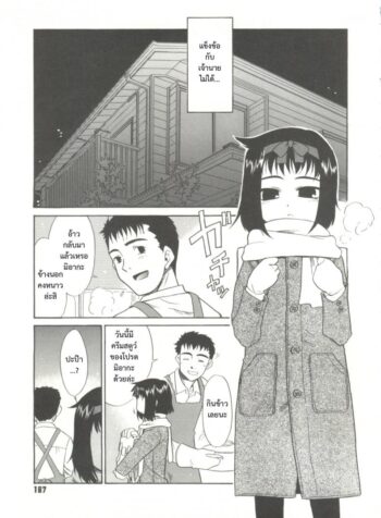 ขอเป็นทาสของลูกสาว [Nekogen] Papa Nanka Daikirai Ch.8 (2)
