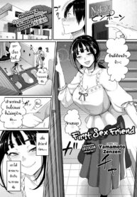 ขอเป็นเพื่อน(เย็ด)ก็พอ | [Yamamoto Zenzen] Hajimete no SeFrie – First Sex friend (COMIC BAVEL 2017-08) (2)