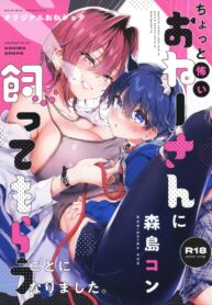 ขอเป็นแมวให้พี่เลี้ยง [Koniro Drops (Morishima Kon)] Chotto Kowai Onee-san ni Katte morau Koto ni Narimashita | A kind of scary onee-san took me in as her pet