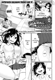 ขอเลิกเป็นเพื่อน ขอเลื่อนเป็นแฟน | [MGMEE] Sexual Lesson (COMIC HOTMiLK 2013-09)