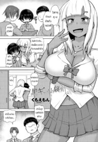ขอเอาคืนนะครับ [Kumoemon] Gurogyaru no shitsuke hou (2)