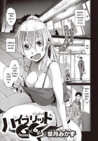 ขอเอาไว้ใช้ส่วนตัว [Satsuki Mikazu] Hybrid GxG (COMIC ExE 35)
