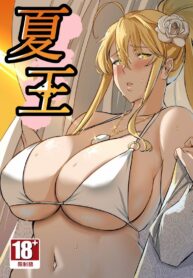 ขอแค่ตัวเธอ | [Love-Saber] Natsu Ou (Fate/Grand Order)