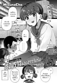 ขอแค่สามนาทีค่ะ [Mizuno Cho] Keiken Houfu na Enkou JK ga Doutei ni Nakadashi Sareru Hanashi (2)