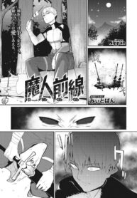 ขอแค่ได้อยู่กับเธอ [Meetban] Majin Zensen (COMIC GAIRA Vol.01) (2)