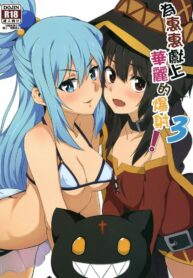 ขอแตกในเธอนะ เมกุมินที่รัก! [Nikoushikou (Nekosaki Aoi)] Megumin ni Karei na Shasei o! | Blessing Megumin with a Magnificence Explosion! (Kono Subarashii Sekai ni Syukufuku o!)