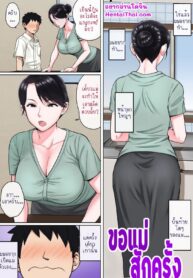 ขอแม่สักครั้ง | [Natsume Benkei] Haha Omoi | Mother’s Thoughts