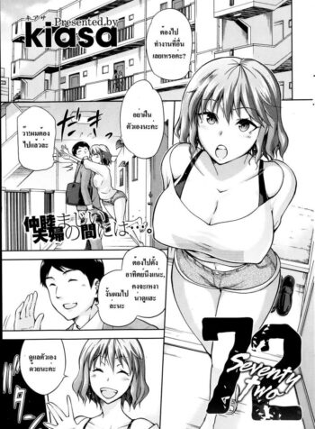 ขอแอ้มแฟนน้องชาย | [Kiasa] 72 -SEVENTY TWO- (2)