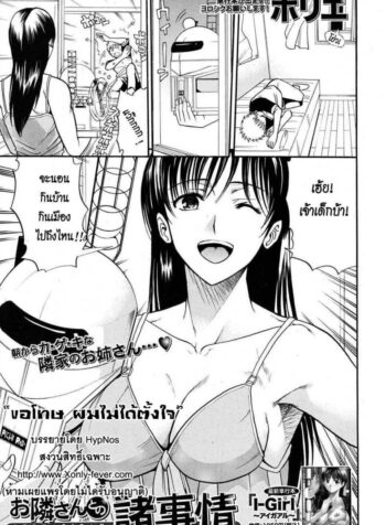 ขอโทษ ผมไม่ได้ตั้งใจ [Horie] Otonari-san to no Shojijou | Secret Fling with the Neighbor