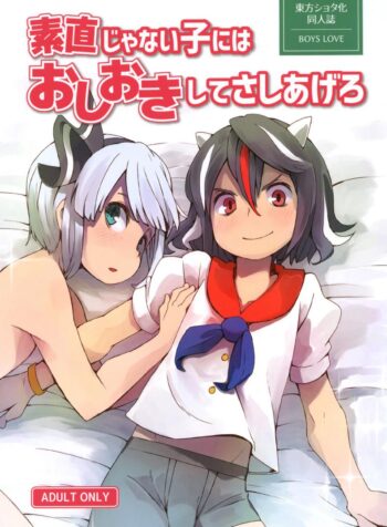 ขอโทษแบบนี้ดีไหมจ๊ะ (Reitaisai 13) [Sorabatake (D@i)] Sunao ja nai Ko ni wa Oshioki Shite Sashiagero (Touhou Project) (2)