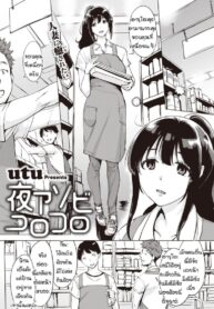 ขอไปปาร์ตีแยกเดี่ยวที่ห้องสองคน [utu] Yoruanbi korokoro (2)