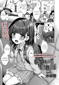 ขับรถบ่อยแล้ว ขี่หนูบ้างมั้ย | [Kamita] Warui ko dare da | Who’s a Bad Girl (COMIC LO 2021-02) (2)