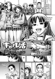 ขายตัวให้สาวแกล [Chiba Toshirou] Galkatsu sanninonna (2)