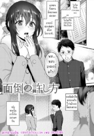 ขี้เหงา เอาแต่ใจ ไม่ชอบเหรอ? | [Syoukaki] Mousukoshi dake, Konomama de 6