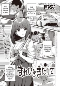 ข่าวลือหมู่บ้านลัทธินอกรีต [Yoshika] Marebito Kitari Te (COMIC ExE 40)