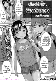 ข่าวลือในห้องเก็บของ | [misao.] Uwasa Saguri | Rumor Investigation (COMIC LO 2020-12)