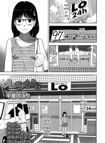 ข้อต่อรอง [ Erokagi ]