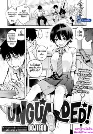 ข้ามขั้นคำว่าเพื่อน | [Dojirou] Unguarded! (Weekly Kairakuten 2022-05)