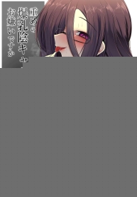 คงไม่เกลียดฉันใช่ไหม [Akagai (Mine Thrower)] Juu me no bakunyuu in kya joshi wa o kiraidesu ka Do You Hate Clingy, Busty, Gloomy Girls