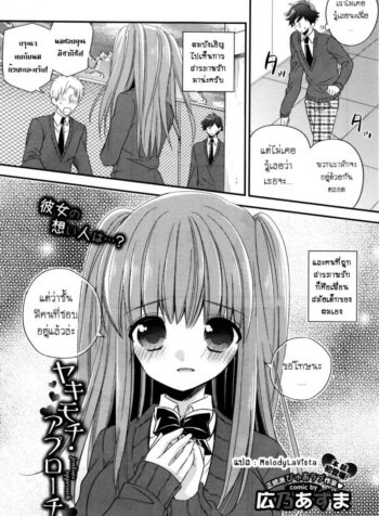 คนที่ชอบก็คือเธอ [Hirono Azuma] Yakimochi Approach