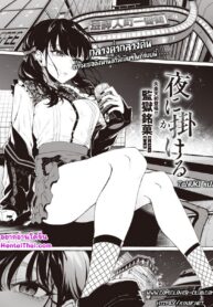 คนรักชั่วคราว | [Kangoku Meika] Yoru ni Kakeru