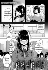 คนอย่างเธอต้องเจอกับฉัน [Keiki] Himitsu no to syoshitsu (2)