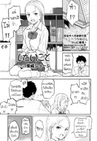 คนเรามีครั้งแรกเสมอ [Shibasaki Syouzi] Shitai Koto