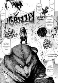 คนเห็นหมี [Fujimaru] Grizzly (Comic Kairakuten 2016-03) (2)