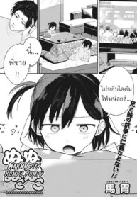 คนแพ้ไปหยิบไอติม [Umai] Nuku Nuku Nuko Nuko | Warm Cozy Rumpy Pumpy (Little Girl Strike Vol. 26)