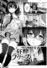 คนใกล้ตัวร้ายที่สุด [Ikezaki Misa] kyousui lover (3)