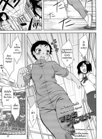 คนไม่ชอบปิดบัง [Dr.P] Ren’ai Stampede Ch.3 – Mahiru Full Speed (2)