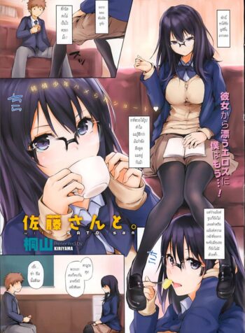 คบมานาน เอากันซะที Satou-san to