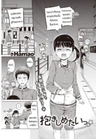 คบแล้วเอาเลยละกัน [Hamao] Dakishimetai