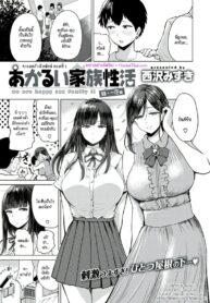 ครอบครัวมั่วเซ็กซ์ | [Nishizawa Mizuki] Akarui Kazoku Seikatsu