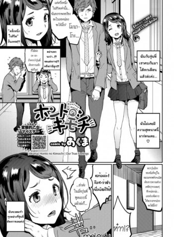 ครั้งหนึ่งในชีวิต [Akuma] Honto no Kimochi | Our True Feelings