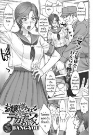 ครั้งเดียวคงไม่พอแล้ว [BANG-YOU] Ojousama chiharu VS deka chin ojisan (2)