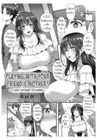 ครั้งแรกกับแม่เพื่อน [Tawara Hiryuu] Tomo Haha to Asobo! ~Amakute Ecchi na Fudeoroshi~ | Playing With Your Friend’s Mother! ~A Sweet and Naught Deflowering~
