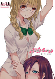 ครั้งแรกของพวกเรา | [Fi-eltz (Aoko)] Mikansei no Kimochi
