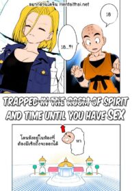 ครั้งแรกของหมายเลข 18 | [Hamanasu Chaya (Hamanasu)] H Shinai to Derarenai Seishin to Toki no Heya | Trapped in the Room of Spirit and Time Until you Have Sex (Dragon Ball Z)