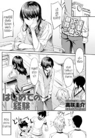 ครั้งแรกของเด็กถูกบูลลี่ [Takasaki Keisuke] Hajimete no Keiken