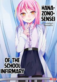 ครั้งแรกของเธอให้เซนเซย์เถอะนะ [Kaku Shoujo (Amane Hayabusa)] Hokenshitsu no Hanazono | Hanazono-sensei of the School Infirmary