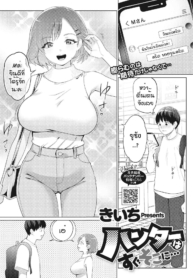 ครั้งแรกทั้งทีได้เป็นแค่ของเล่น [Kiichi] Hunter wa Sugu Soko ni