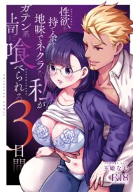 ครั้งแรกไม่พอใจครั้งต่อไปสบายจัง | [Jewelry Box (Tamaki Nao)] Seiyoku o Moteamasu Jimi de Nekura na Watashi ga Gatenkei Joushi ni Taberareru 3-kakan