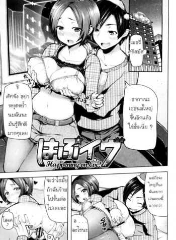 คริสต์มาสนี้ ปี้สองคน [Meme50] Happening on Eve!
