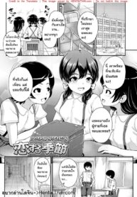 ครู BUT นักสะกดจิต | [Hikoma Hiroyuki] Koisuru Kisetsu | Lovemaking Season (Gouin ni Kusogaki Mesuana Dochutte Mita (Wara))